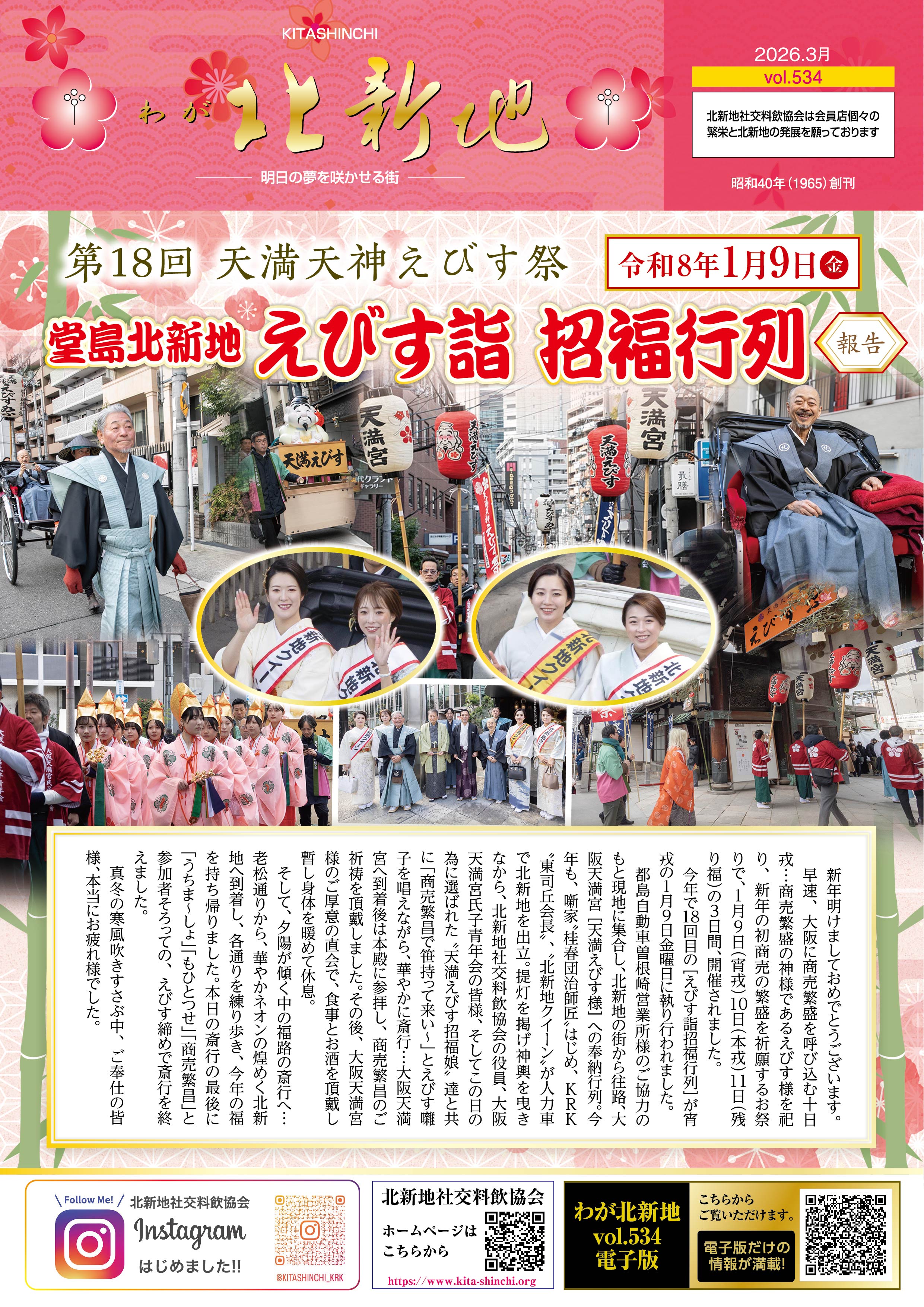 わが北新地 534号