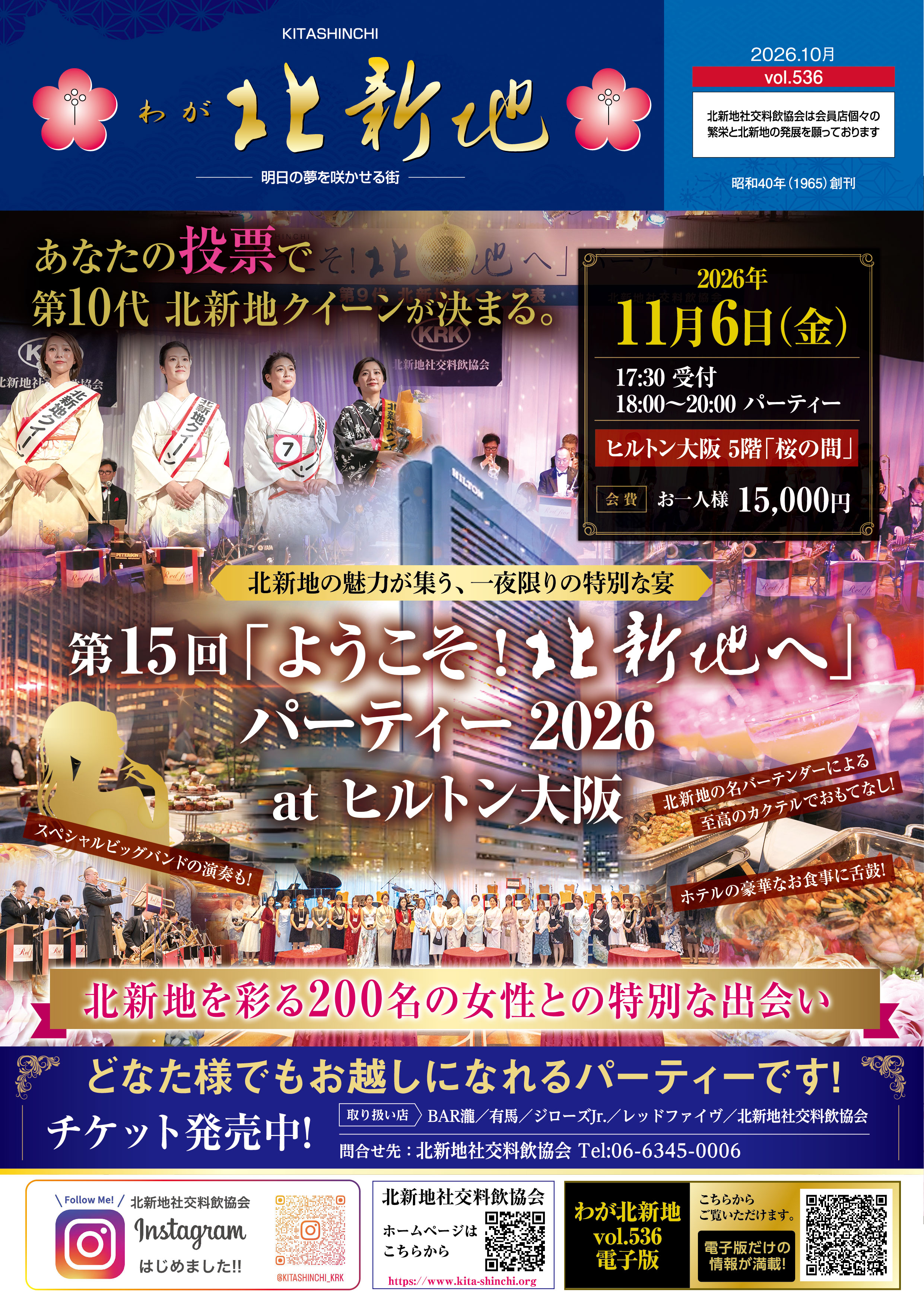 わが北新地 536号